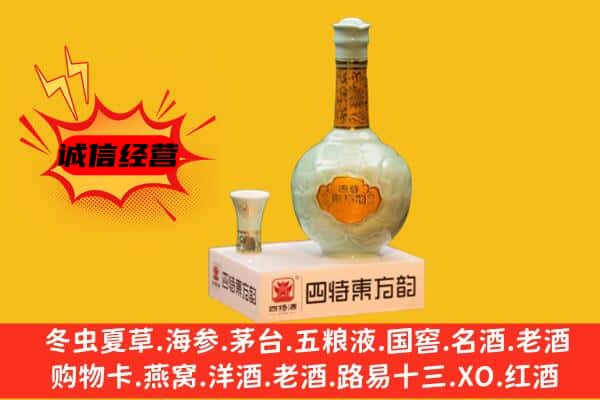 三明市永安上门回收四特酒价格