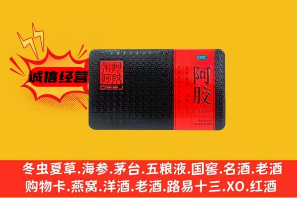 三明市永安回收阿胶