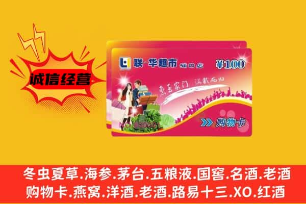 三明市永安回收超市卡