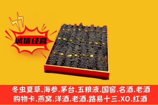 三明市永安回收海参