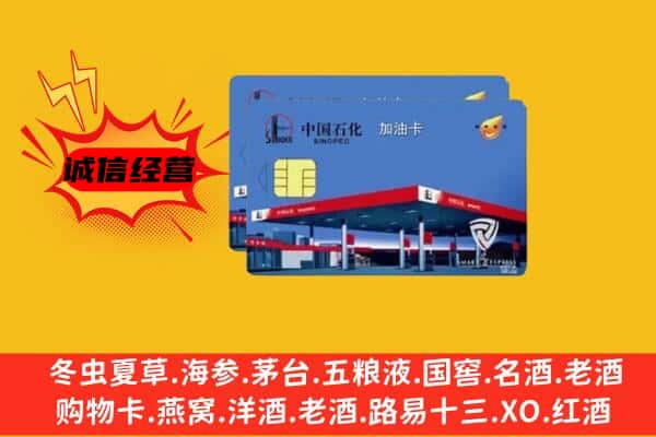 三明市永安回收加油卡