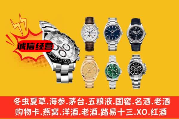 三明市永安回收名表